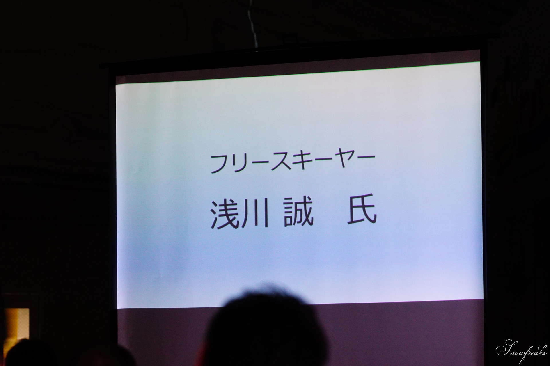 プロスキーヤー・浅川誠さんが講演で熱く語る。旭川青年会議所公開例会「ASAHIKAWAの魅力を発信する」in サンタプレゼントパーク（旭川市）